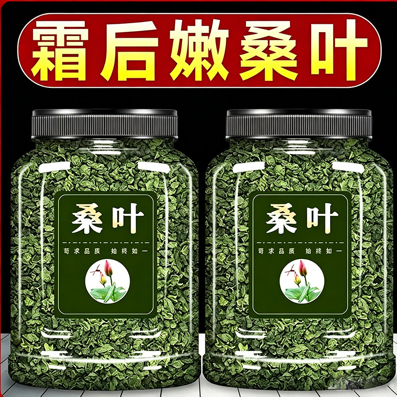 【霜后桑叶茶】行业TOP热销2万+图片
