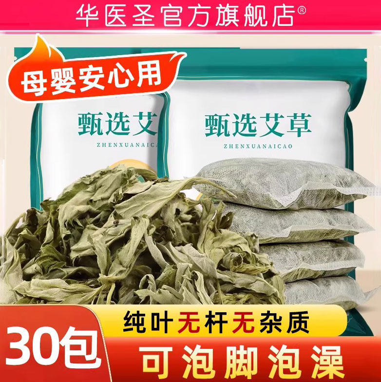 野生艾叶干艾草中药材去新鲜家用湿陈年艾蒿非野生散装泡澡泡脚包