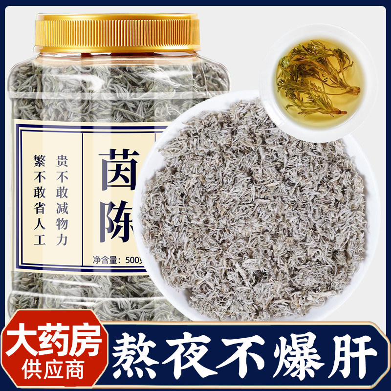 绵茵陈茶的功效与作用店阴沉草泡水菌陈中药材非野生白蒿棉茵陈茶