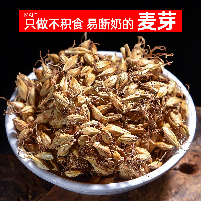 生麦芽500g麦芽回奶炒麦芽山楂茶回奶宝断奶大麦芽中药材店铺大全