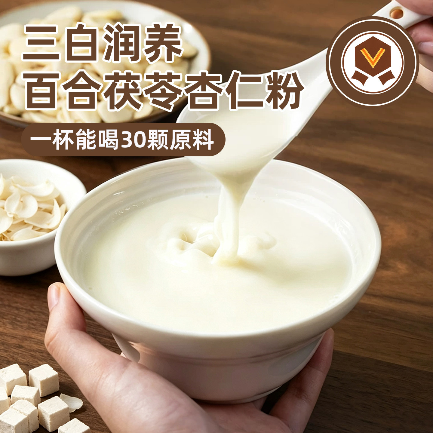 百合茯苓杏仁粉官方旗舰店原味无添加食用熟甜杏仁七白饮非的功效