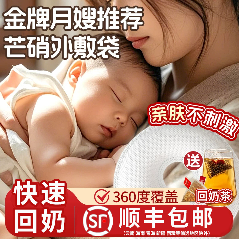 芒硝外敷袋断奶神器顺丰包邮