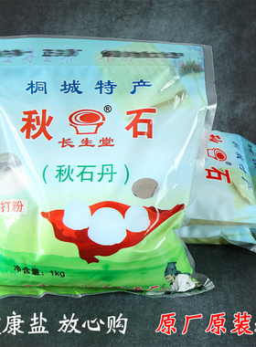 正品秋石丹淡秋石盐原厂原包装秋石粉代盐用秋石1000g包邮中药材