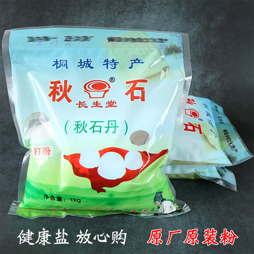 正品石丹淡盐粉用包邮中药材秋石