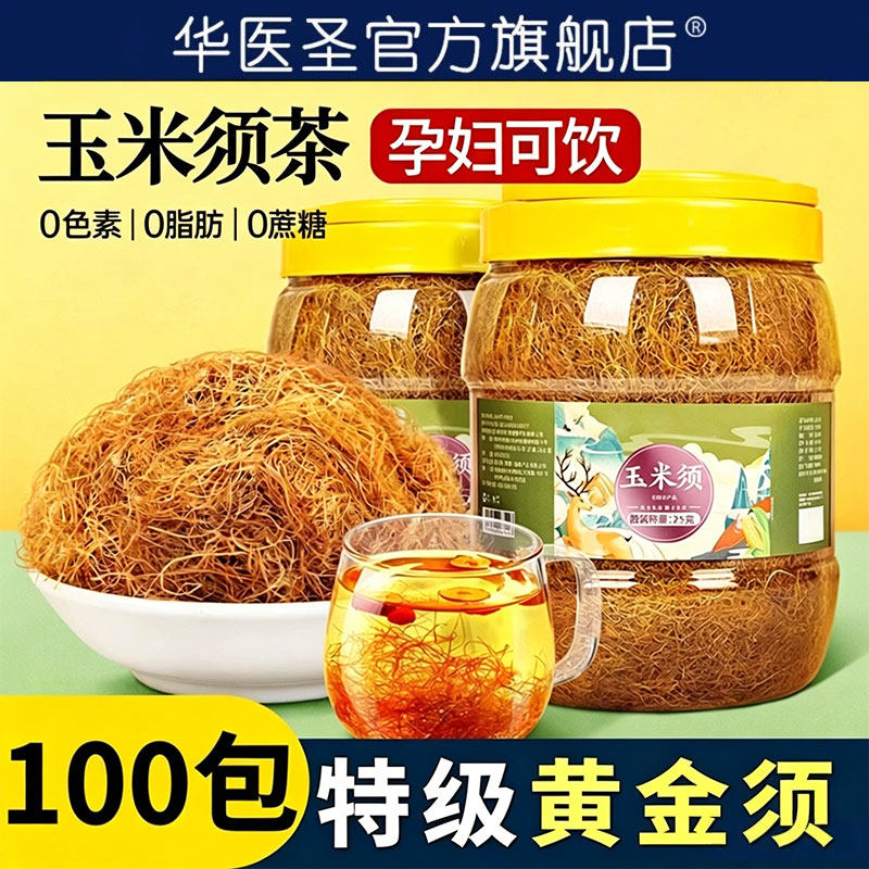 玉米须干中药材500g正品农家茶包泡水的功效新鲜纯干玉米须桑叶茶