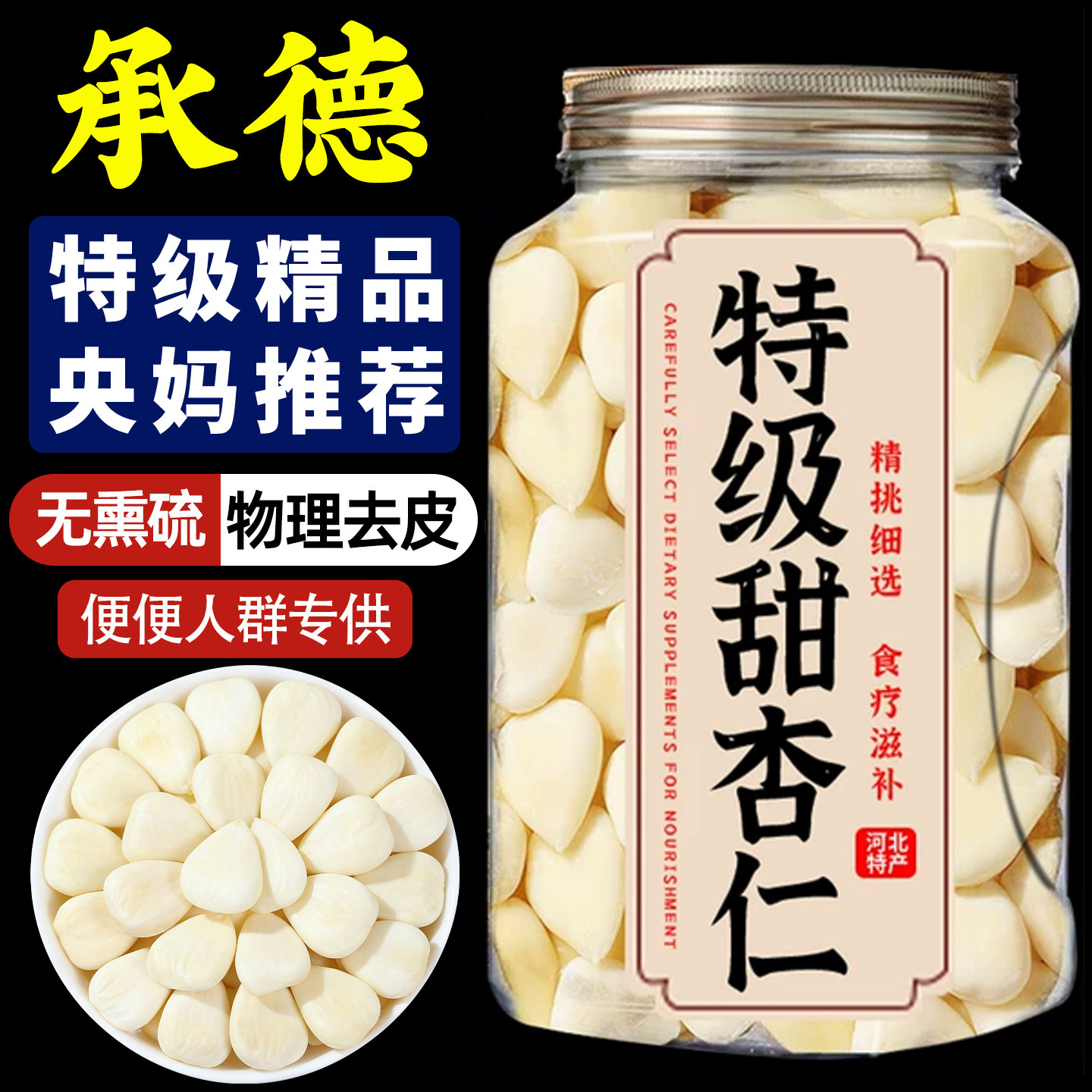 南杏仁官方旗舰店正宗去皮中药材生熟无添加承德新鲜原味纯杏仁粉