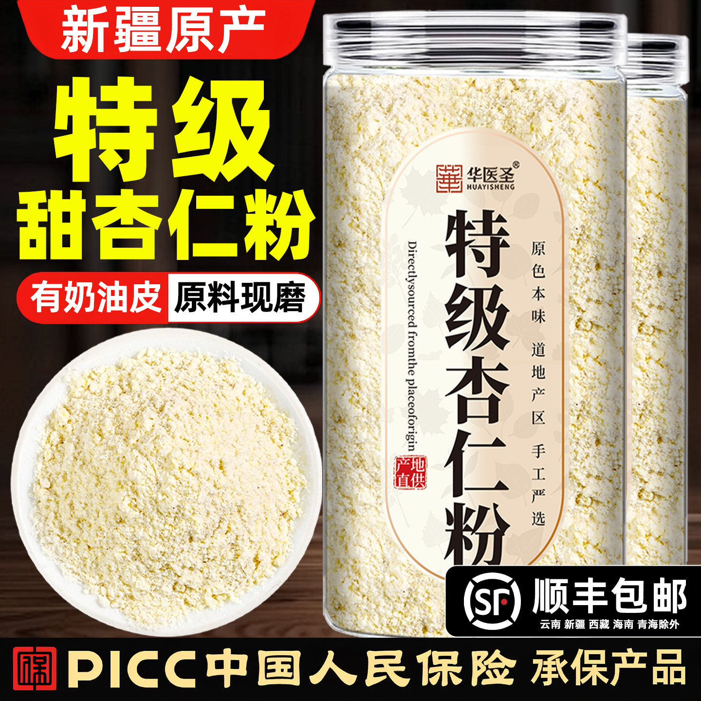 杏仁粉纯天然现磨的功效原味无添加冲饮食用生熟新疆天山甜杏仁粉图片