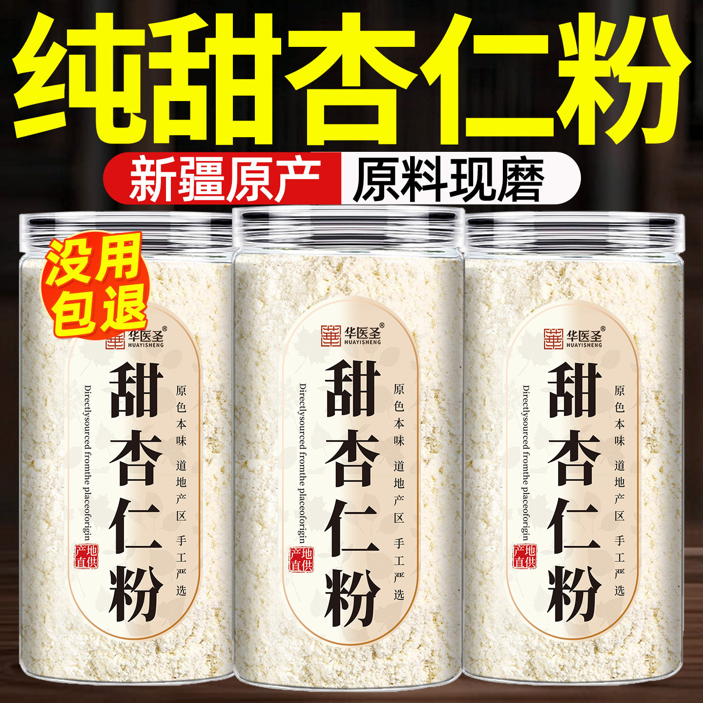 【纯甜杏仁粉】行业TOP热销1万+图片