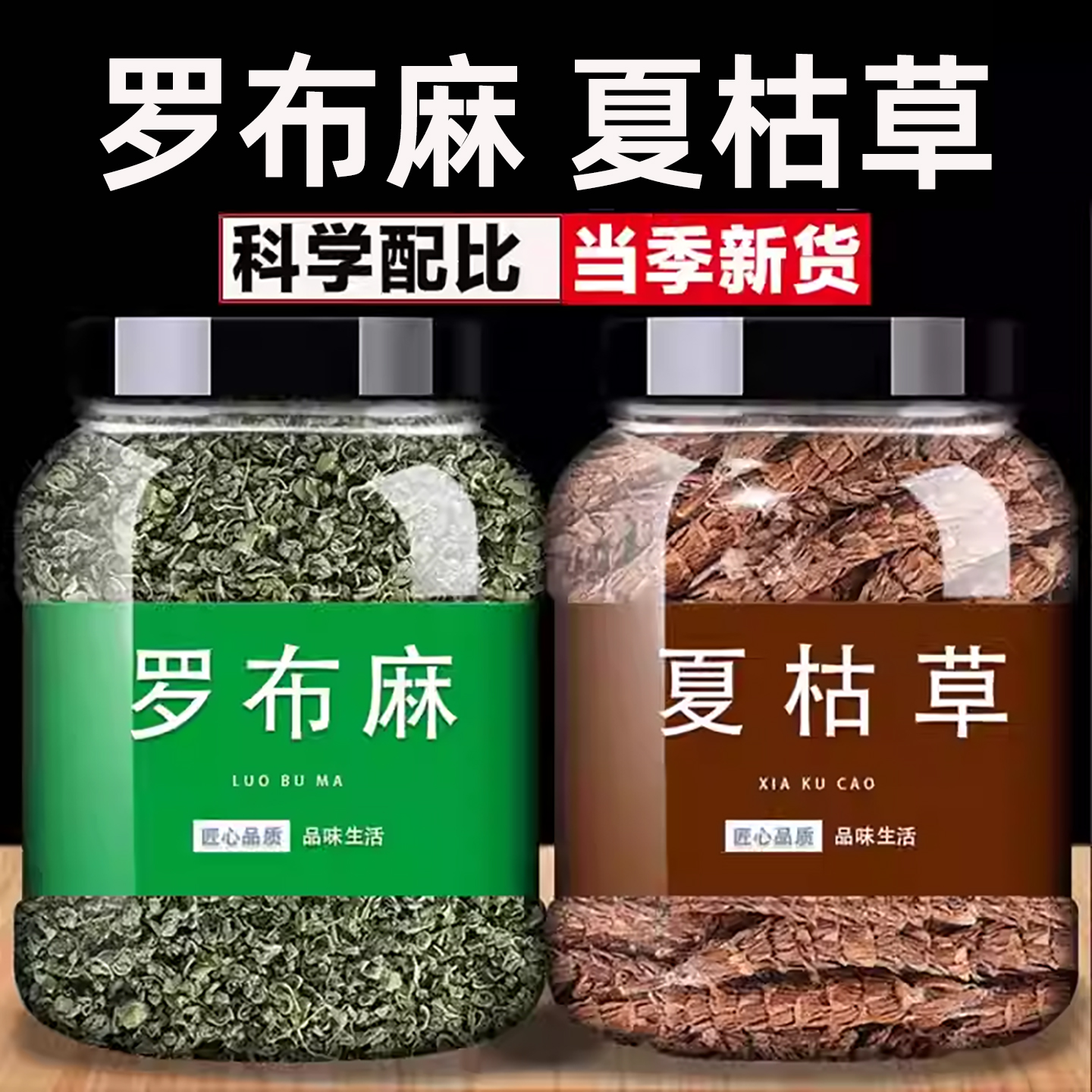 罗布麻叶夏枯球三角包方便快捷