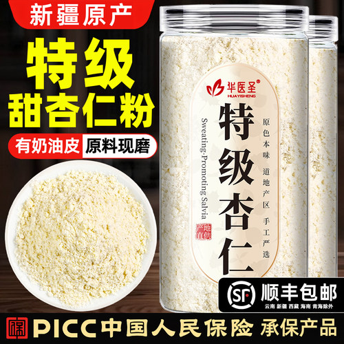 杏仁粉纯天然现磨的功效原味无添加冲饮食用生熟新疆天山甜杏仁粉