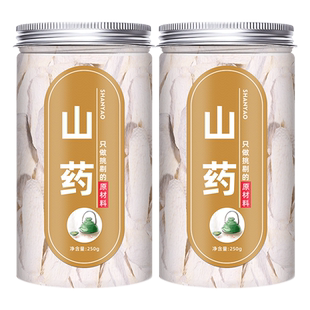 铁棍山药官方旗舰店怀山药干片正宗淮山药干粉中药山药干煮粥泡水