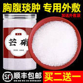 芒硝1000g皮硝中药材朴消大黄肿非医用粉颗粒腹部正品 回奶外敷袋