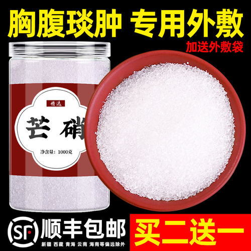 芒硝1000g皮硝中药材朴消大黄肿非医用粉颗粒腹部正品回奶外敷袋 - 封面