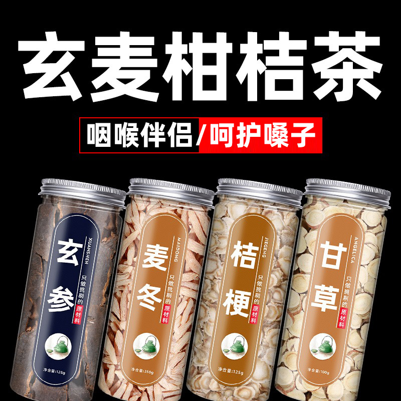 玄参麦冬桔梗生甘草正品散装泡水汤中药材店铺药材元参玄麦甘桔茶