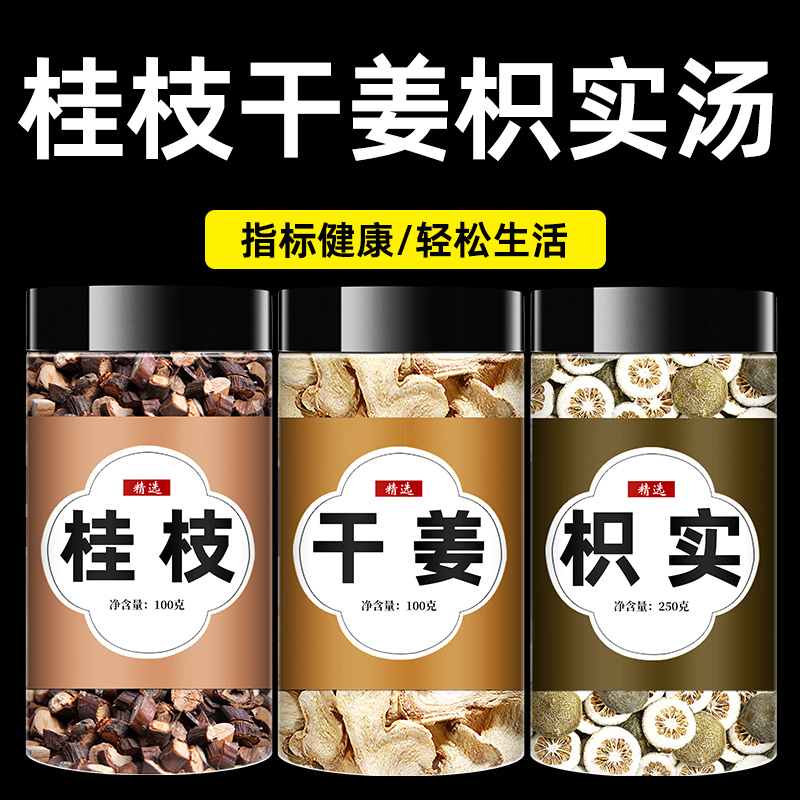 桂枝生姜枳实泡水身心不疲惫