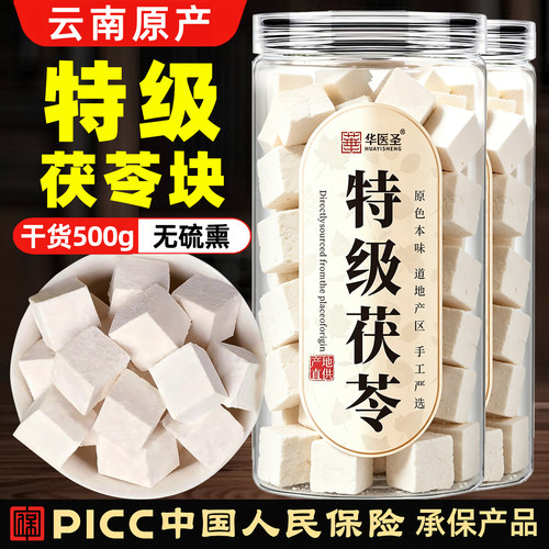 茯苓干货500g特级中药材正品