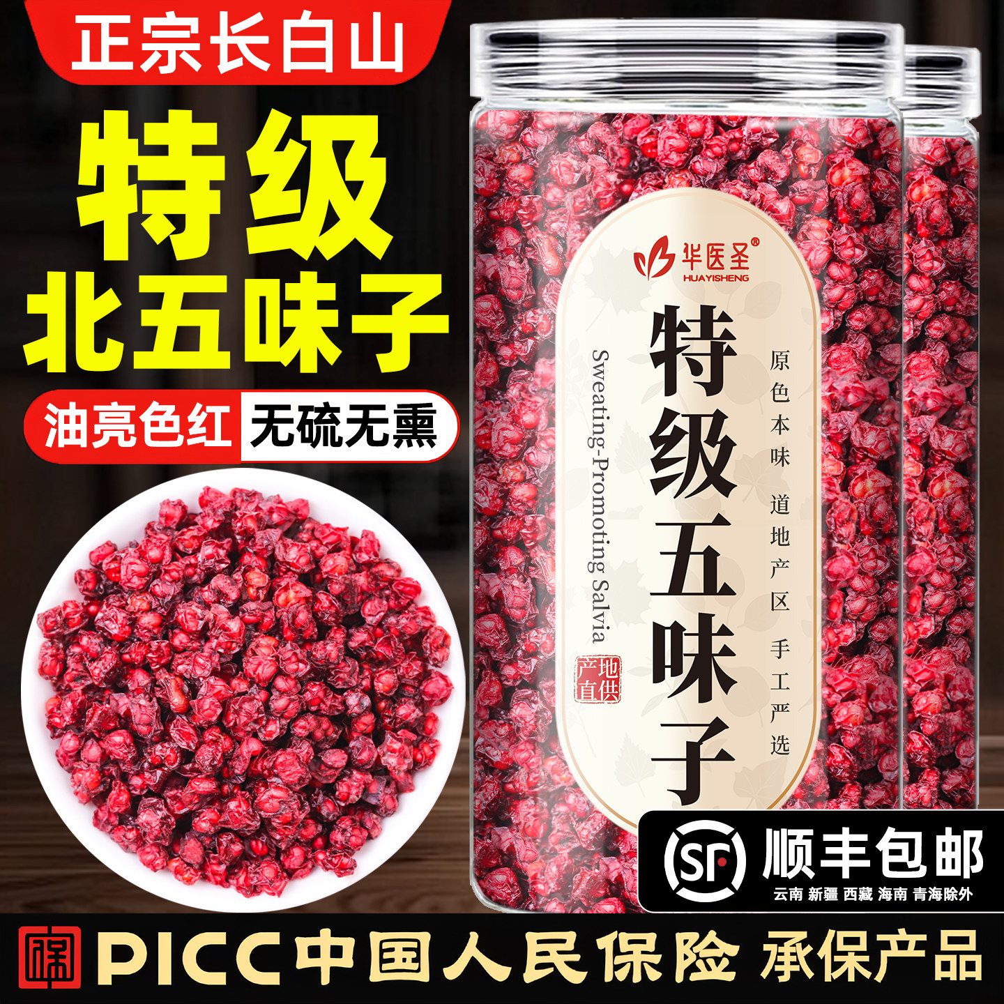 北五味子500g中药材正品官方旗舰店非野生正宗东北五味子粉南五味,传统滋补营养品,五味子,淘宝优惠券,粉丝福利购,淘宝优惠卷