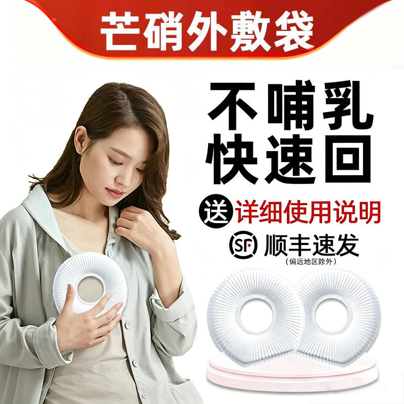 回奶芒硝外敷袋回奶宝断奶神器中药材炒麦芽茶大黄皮硝粉冷热敷贴
