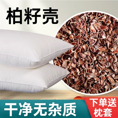 柏子壳中药材枕头提升优质睡眠