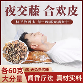 夜交藤和合欢皮做 枕头正品 药枕香包香囊叶交藤绒皮60克非中药材