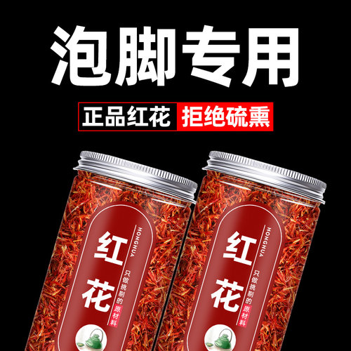 红花一斤正品新疆草红花500克g泡脚新货泡水喝食用药用红花中药材