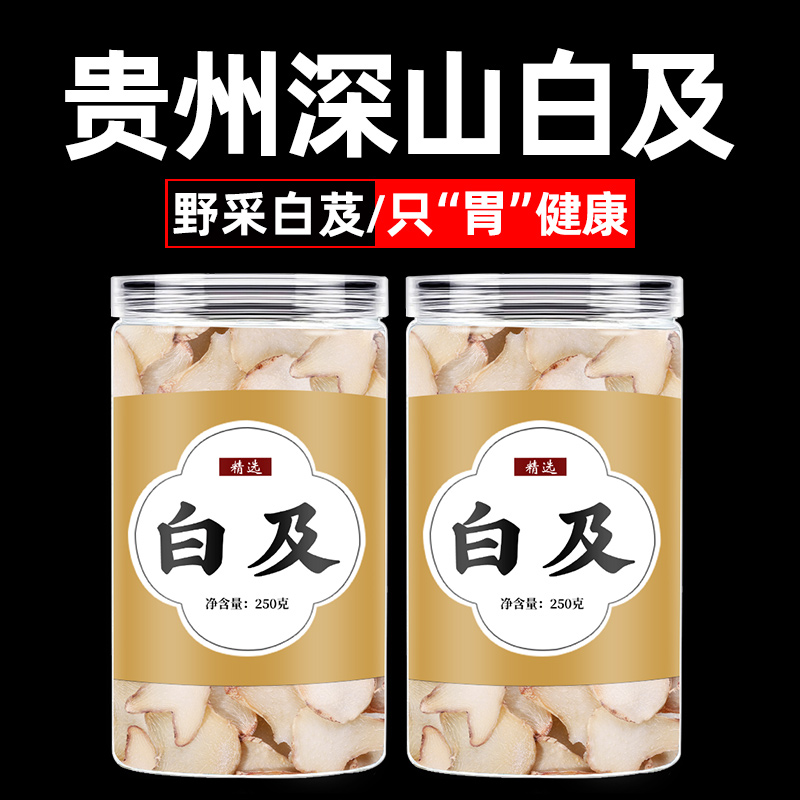 深山野采白芨消除胃肺问题白及