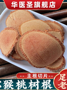 藤梨根中药材正品官方旗舰店非特级野生藤利根杨洋桃根猕猴桃树根