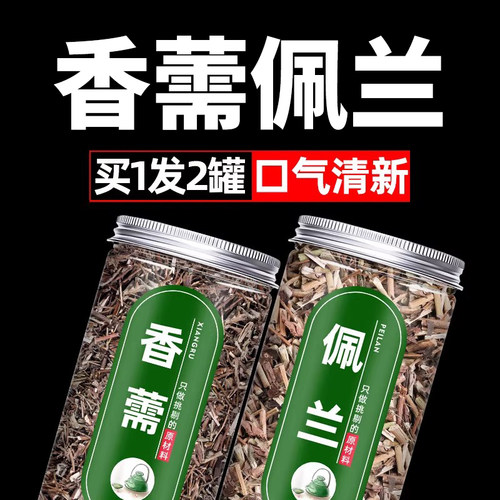 香薷佩兰茶去口臭泡水喝调理口气