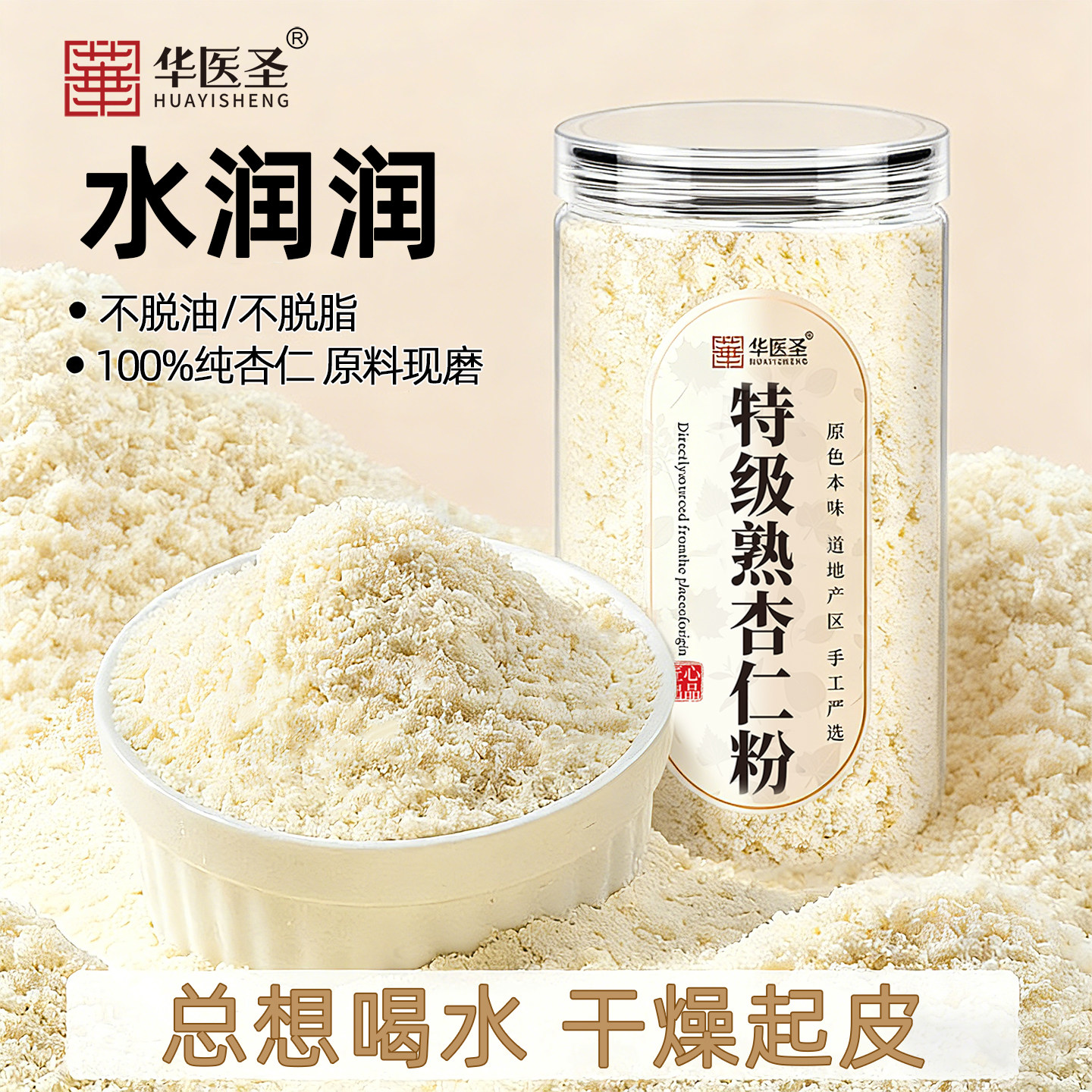 【皮肤干燥口渴】新疆杏仁粉冲饮图片