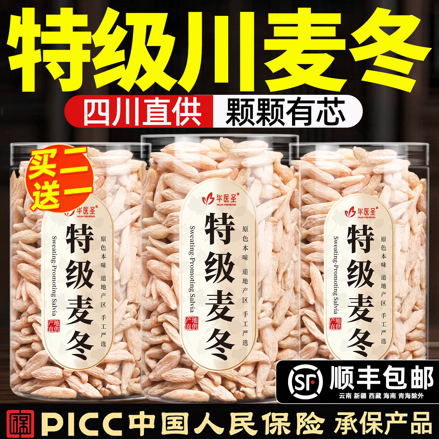 无硫大粒川麦冬养阴肺清泡水甘甜图片
