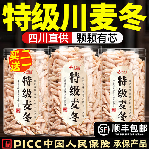 无硫大粒川麦冬养阴肺清泡水甘甜