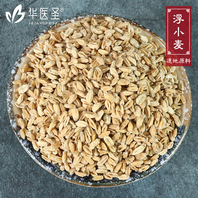 华医圣浮小麦500g中药材浮小麦茶瘪小麦非野生止汗茶泡水甘草大枣