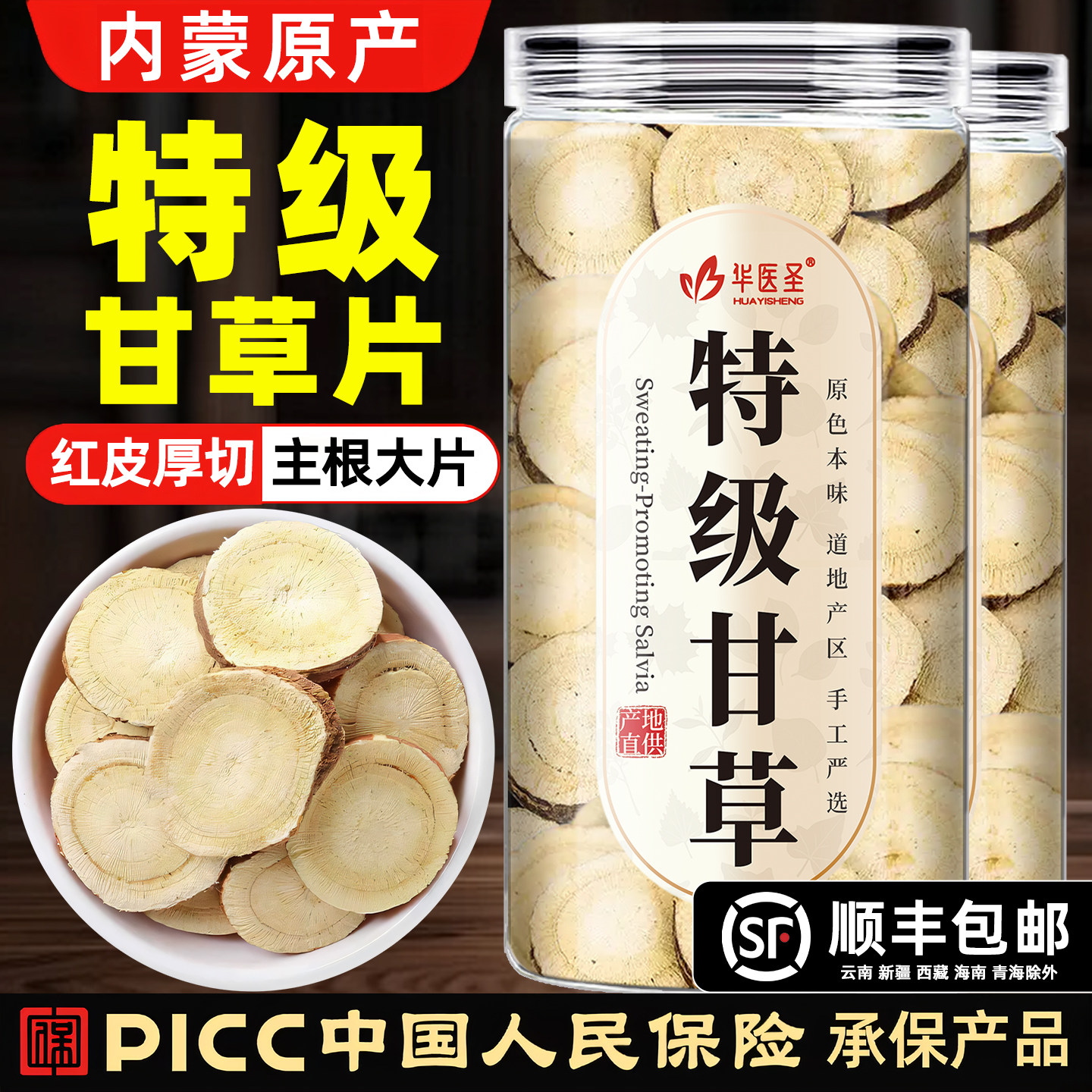 甘草片正品官方旗舰店内蒙古正宗中药材泡水喝非野生小麦干草大枣