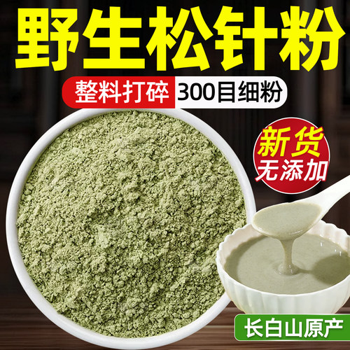 松针粉官方旗舰店长白山食用野生纯马尾松粉末新鲜中药材天然老树