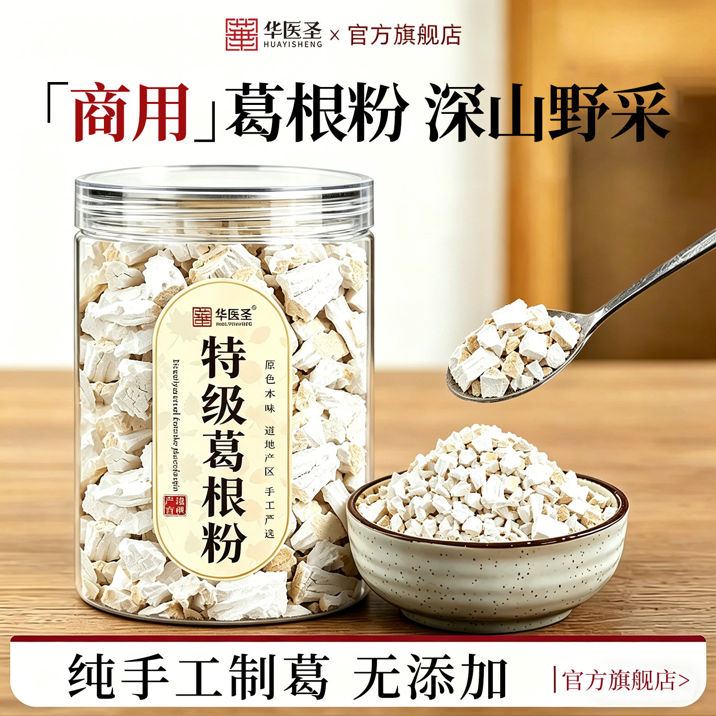 葛根粉商用纯手工切葛无糖无添加图片