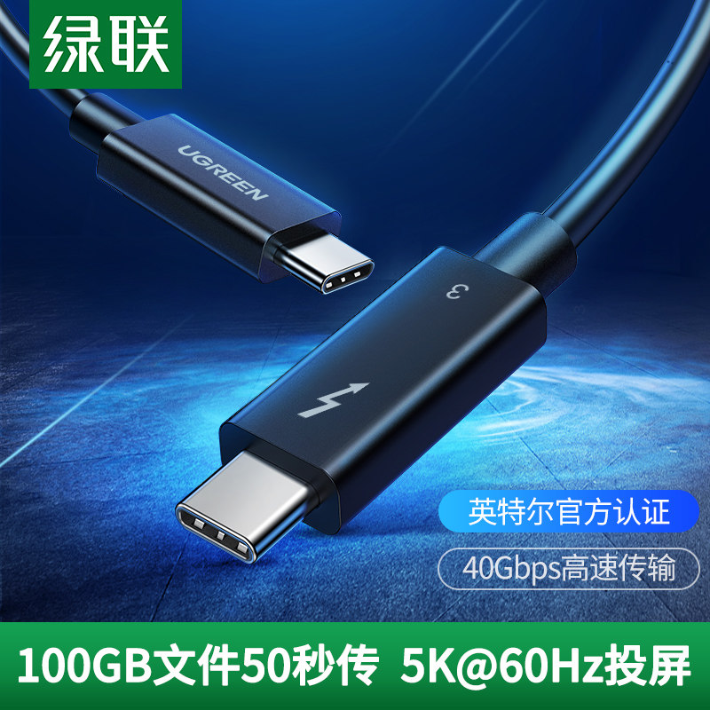 绿联雷电3数据线typec双头Thunderbolt3pd快充5K高清显示器macbookxproP30适用华为苹果笔记本电脑移动硬盘线