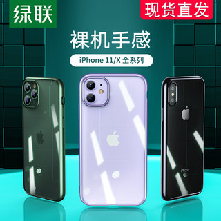 绿联iphone11手机壳11适用苹果11Pro手机X/Xs电镀薄XR全包XsMax新款11ProMax软壳iphoneX散热iphoneXR保护套