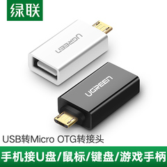 Green Alliance Bộ chuyển đổi OOT USB sang micro-USB Android bên ngoài Ổ đĩa flash USB tải xuống đầu đọc thẻ Bộ chuyển đổi kết nối cáp dữ liệu phổ thông Oppo Huawei Vivo Glory Samsung Điện thoại di động Xiaomi đầu usb type b usb hai đầu đực