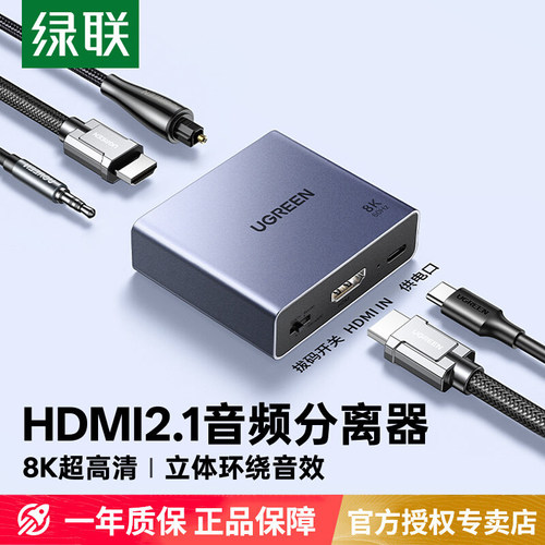 绿联hdmi音频分离器转换器