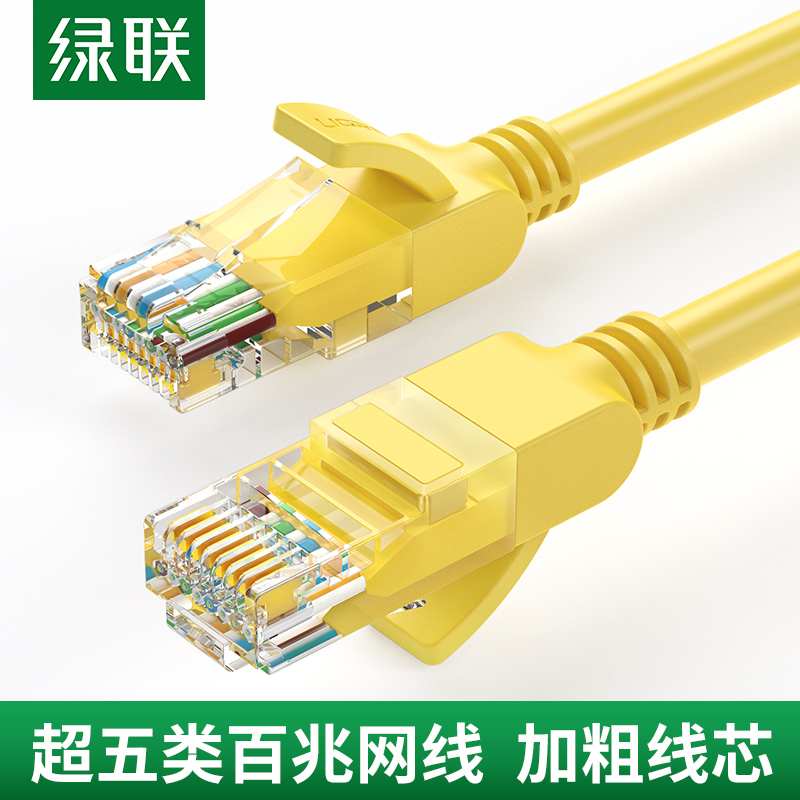 绿联超五百兆成品电脑连接网线