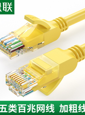 绿联超五5类六6网线百兆成品电脑1网络家用千兆3双头连接15/20m米