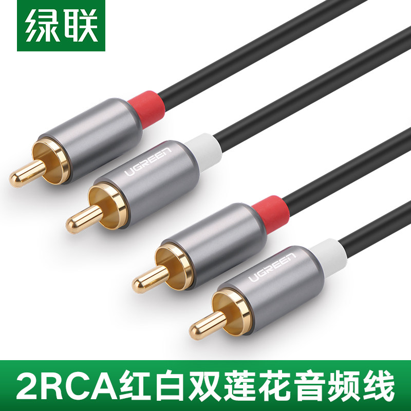 绿联 双莲花头音频线2rca二对二红白梅花插头纯铜信号输出线通用DVD电视蓝光机CD接功放低音炮音箱音响连接线