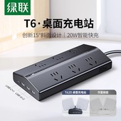 绿联T6充电站插座插排多功能带USB插位桌面电源扩展器排插接线板