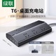 绿联T6充电站插座插排多功能带USB插位桌面电源扩展器排插接线板
