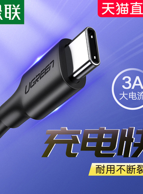 绿联type-c数据线tpc3a快充安卓平板充电宝nova4充电线加长2米通用华为红米note7三星s10荣耀小米9/6x5/8手机