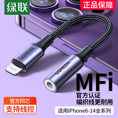 绿联苹果耳机转接头数据线