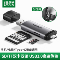 绿联usb3.0高速读卡器多合一sd内存卡转换器大卡tf安卓typec电脑两用otg迷你多功能车载通用佳能相机华为手机