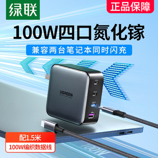 【何同学同款】绿联100W氮化镓充电器头多口PD快充插头GaN适用苹果Macbookpro华为笔记本电脑iPhone手机typec