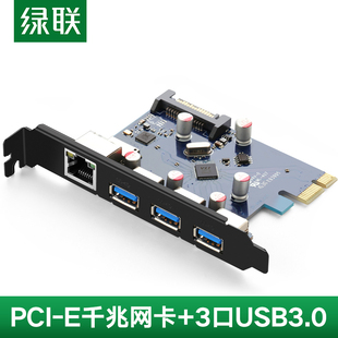 gen2双接口台式 C3.1 机电脑主机箱内置有线usb3.0高速游戏扩展卡1000M拓展转接面板 pcie千兆网卡络Type 绿联
