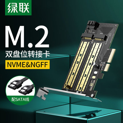 绿联m.2转接卡固态硬盘盒pci-e转nvme/ngff高速双盘位x4/16台式主机箱扩展2280/2242/SSD电脑兼容MBKey双接口